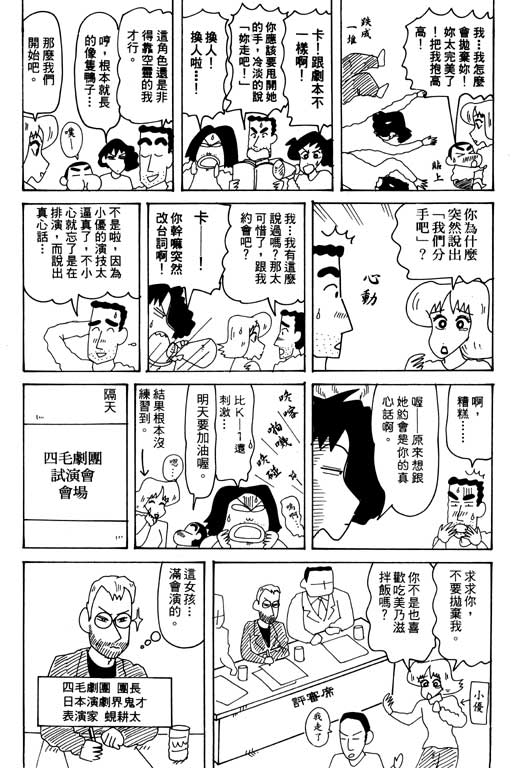 《蜡笔小新》漫画最新章节第30卷免费下拉式在线观看章节第【48】张图片