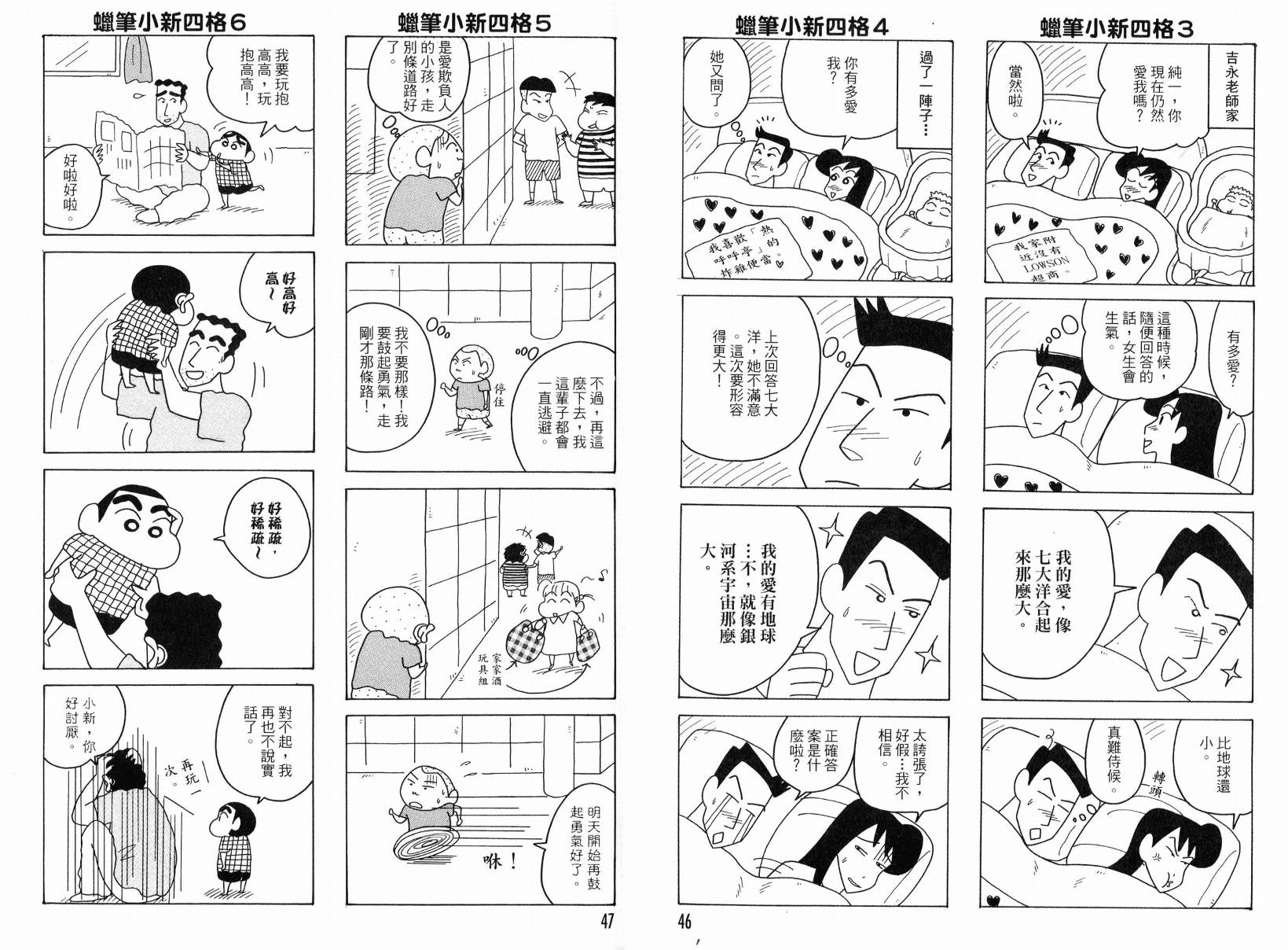 《蜡笔小新》漫画最新章节第49卷免费下拉式在线观看章节第【23】张图片