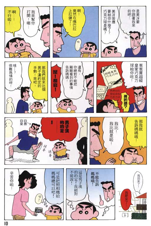 《蜡笔小新》漫画最新章节第22卷免费下拉式在线观看章节第【11】张图片