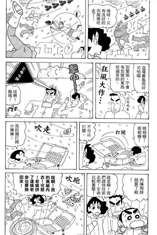 《蜡笔小新》漫画最新章节第37卷免费下拉式在线观看章节第【74】张图片