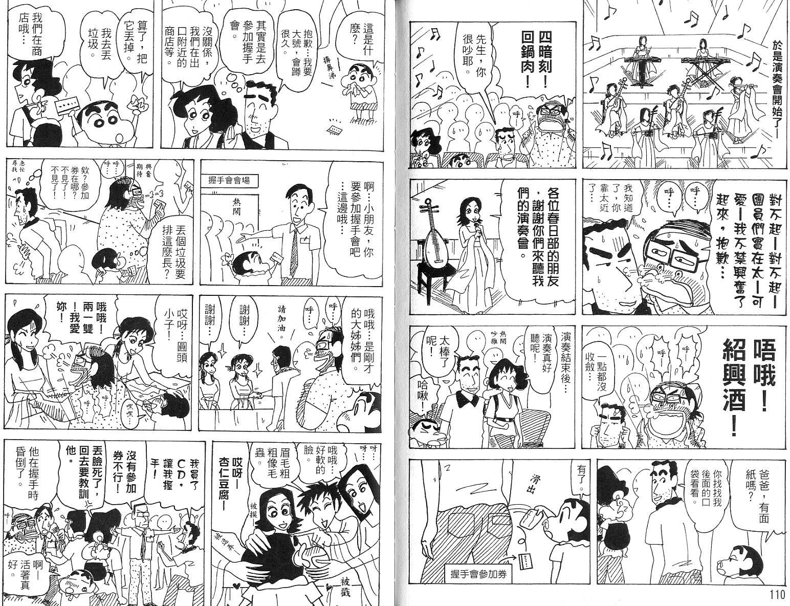 《蜡笔小新》漫画最新章节蜡笔小新_精华版免费下拉式在线观看章节第【55】张图片