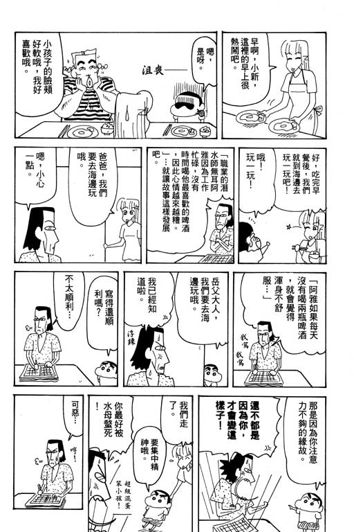 《蜡笔小新》漫画最新章节第28卷免费下拉式在线观看章节第【116】张图片