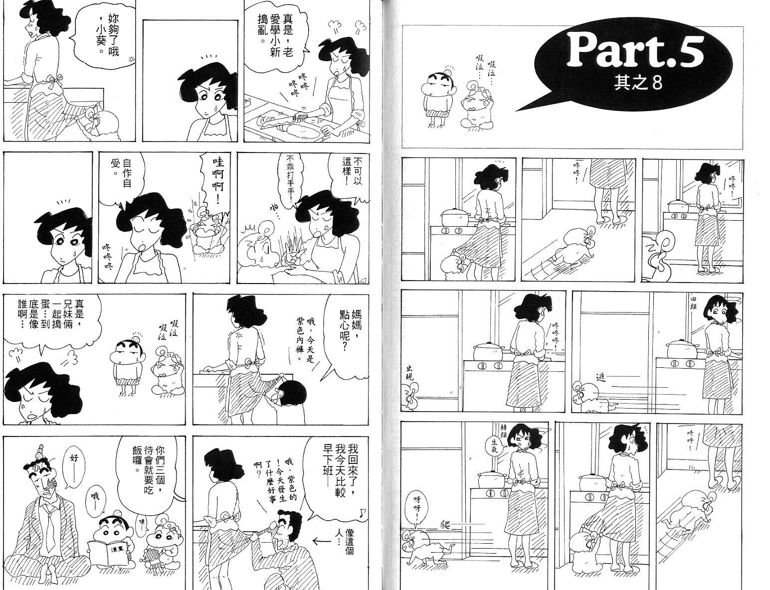 《蜡笔小新》漫画最新章节蜡笔小新_精华版免费下拉式在线观看章节第【73】张图片