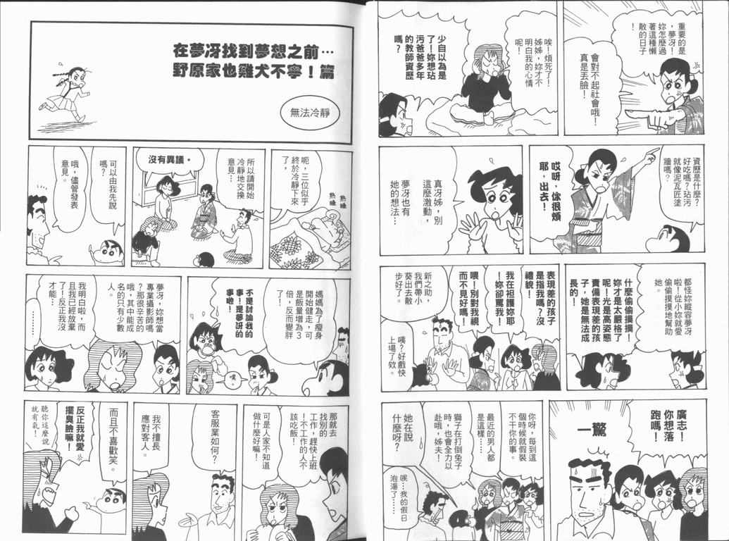 《蜡笔小新》漫画最新章节第44卷免费下拉式在线观看章节第【7】张图片