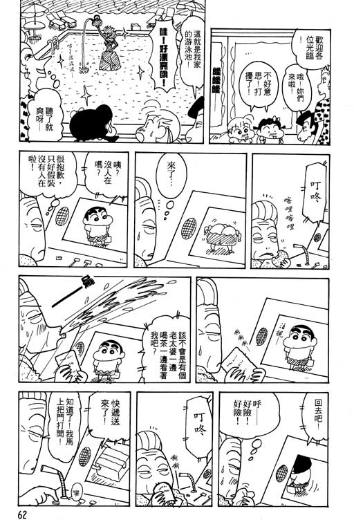 《蜡笔小新》漫画最新章节第22卷免费下拉式在线观看章节第【63】张图片