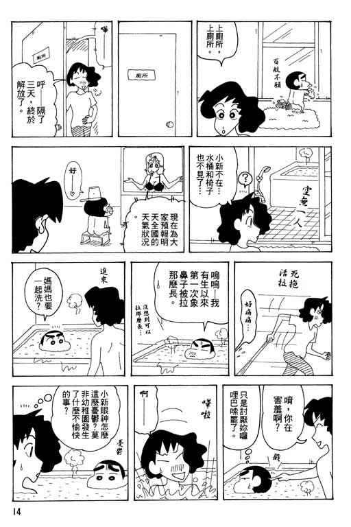 《蜡笔小新》漫画最新章节第34卷免费下拉式在线观看章节第【15】张图片