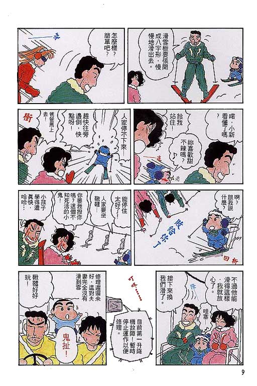 《蜡笔小新》漫画最新章节第2卷免费下拉式在线观看章节第【10】张图片