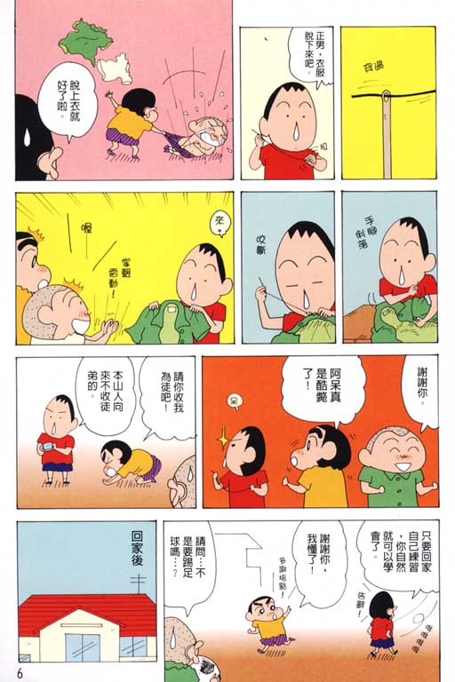 《蜡笔小新》漫画最新章节第37卷免费下拉式在线观看章节第【7】张图片