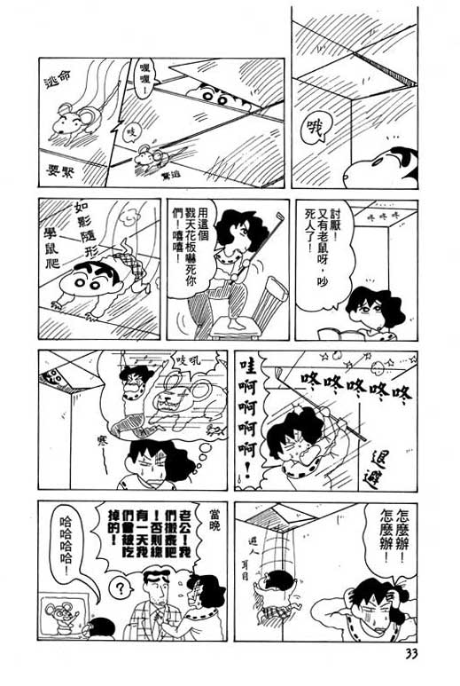 《蜡笔小新》漫画最新章节第12卷免费下拉式在线观看章节第【34】张图片