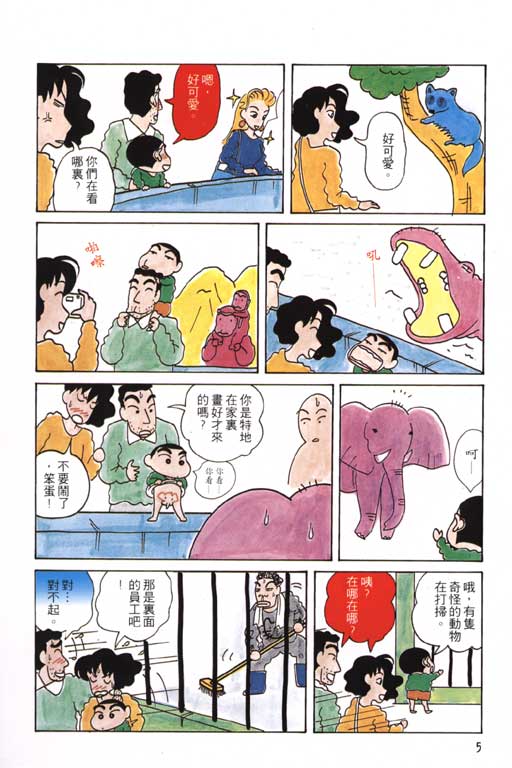 《蜡笔小新》漫画最新章节第5卷免费下拉式在线观看章节第【6】张图片