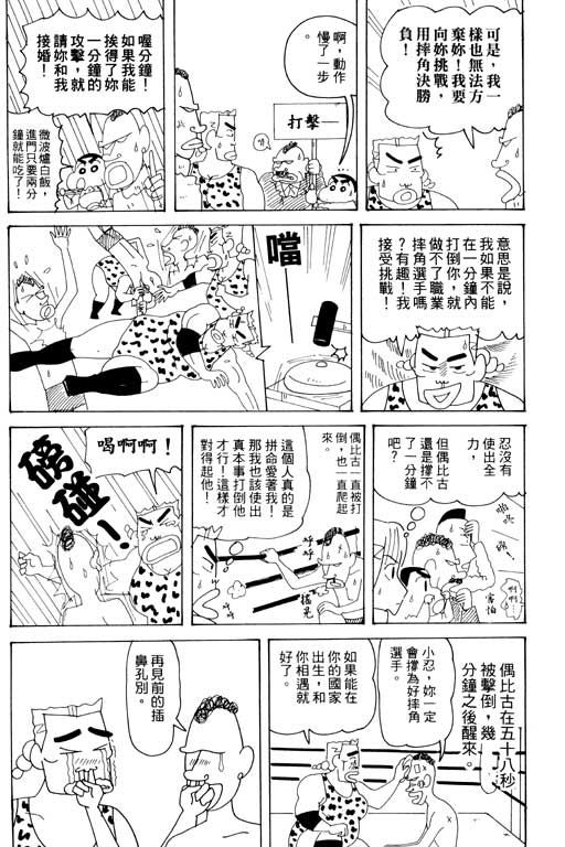 《蜡笔小新》漫画最新章节第33卷免费下拉式在线观看章节第【21】张图片