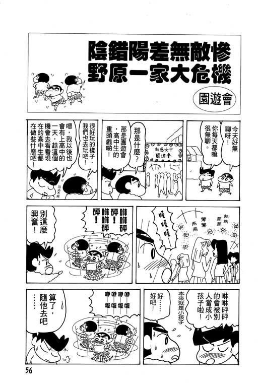 《蜡笔小新》漫画最新章节第14卷免费下拉式在线观看章节第【57】张图片