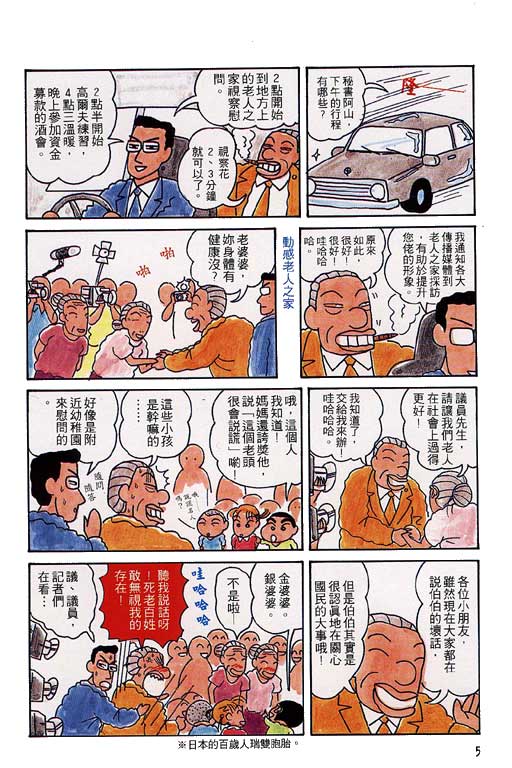 《蜡笔小新》漫画最新章节第4卷免费下拉式在线观看章节第【6】张图片