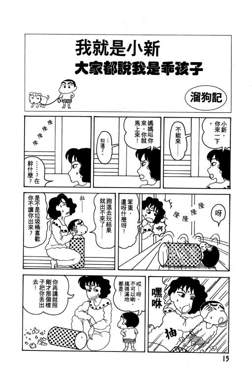 《蜡笔小新》漫画最新章节第3卷免费下拉式在线观看章节第【16】张图片