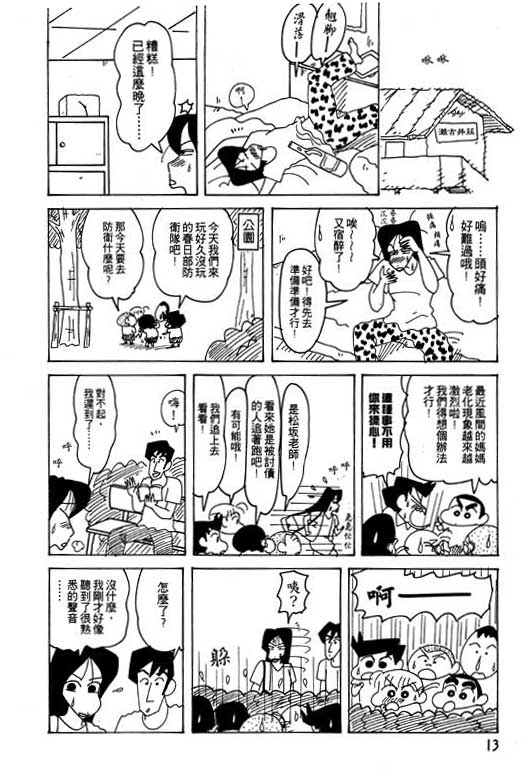 《蜡笔小新》漫画最新章节第22卷免费下拉式在线观看章节第【14】张图片