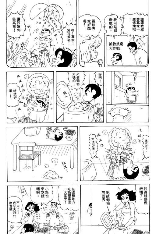 《蜡笔小新》漫画最新章节第33卷免费下拉式在线观看章节第【78】张图片