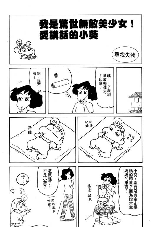 《蜡笔小新》漫画最新章节第29卷免费下拉式在线观看章节第【26】张图片