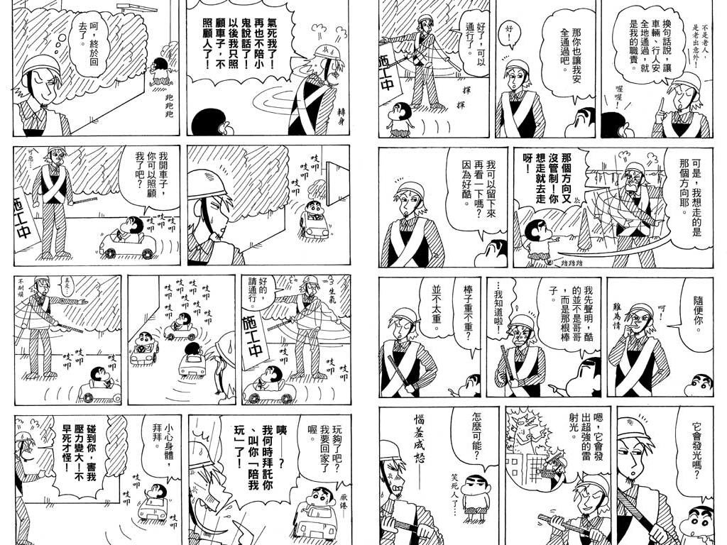 《蜡笔小新》漫画最新章节第36卷免费下拉式在线观看章节第【43】张图片