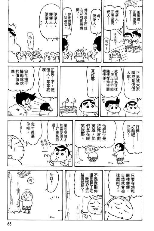 《蜡笔小新》漫画最新章节第29卷免费下拉式在线观看章节第【67】张图片