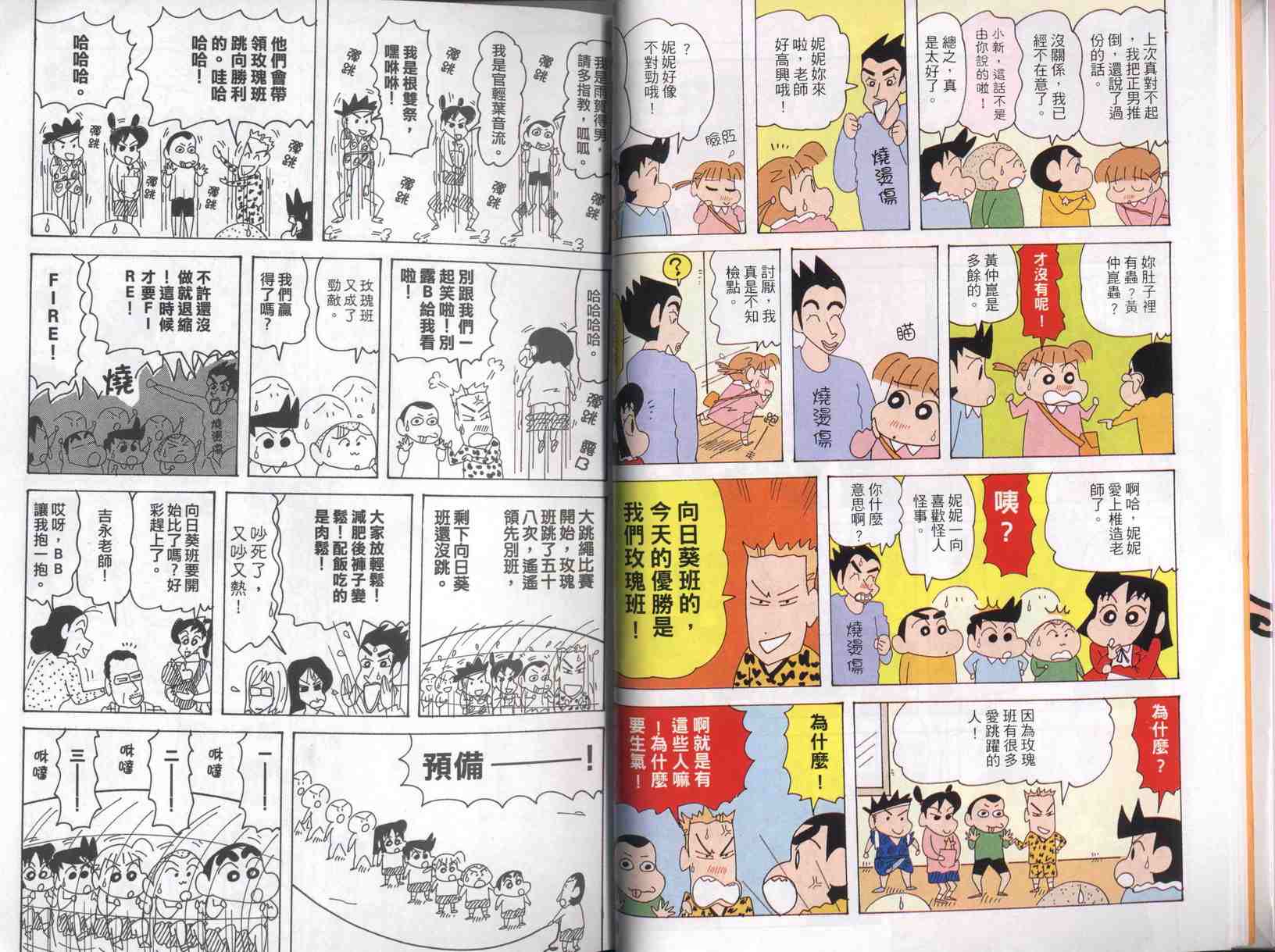 《蜡笔小新》漫画最新章节第42卷免费下拉式在线观看章节第【6】张图片