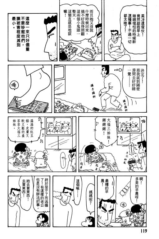 《蜡笔小新》漫画最新章节第24卷免费下拉式在线观看章节第【120】张图片