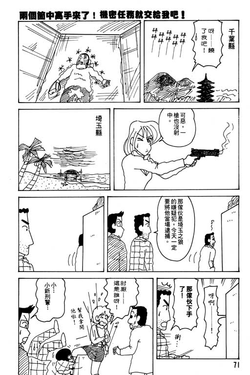 《蜡笔小新》漫画最新章节第27卷免费下拉式在线观看章节第【72】张图片