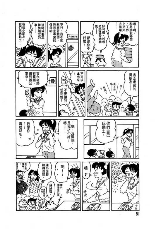 《蜡笔小新》漫画最新章节第3卷免费下拉式在线观看章节第【82】张图片