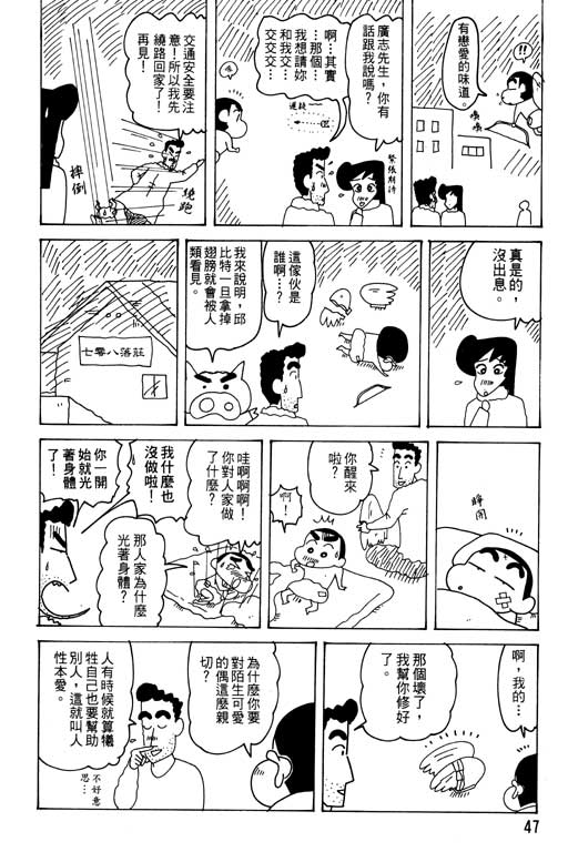 《蜡笔小新》漫画最新章节第29卷免费下拉式在线观看章节第【48】张图片