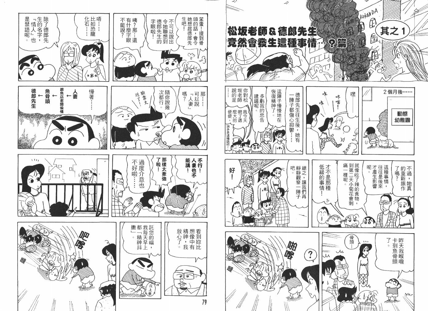 《蜡笔小新》漫画最新章节第47卷免费下拉式在线观看章节第【40】张图片