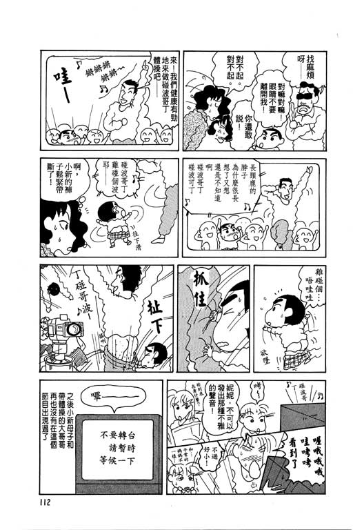 《蜡笔小新》漫画最新章节第5卷免费下拉式在线观看章节第【113】张图片