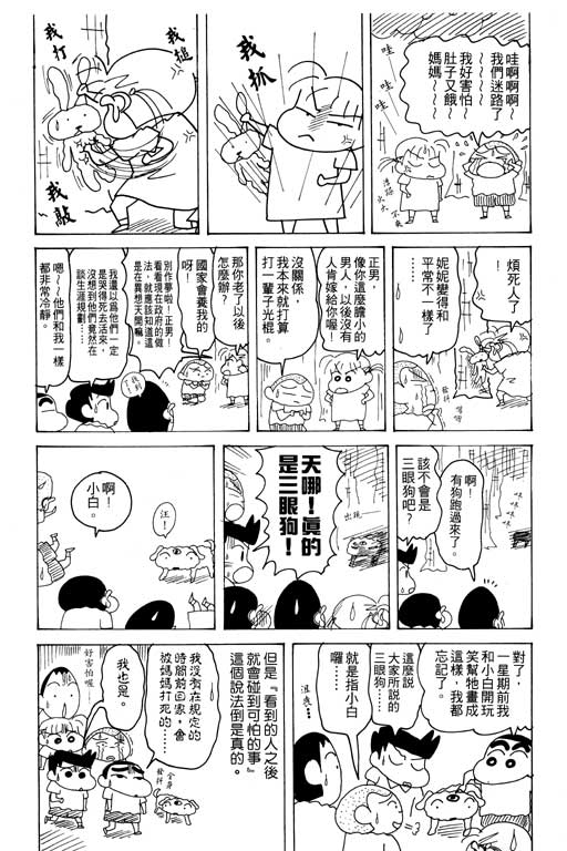 《蜡笔小新》漫画最新章节第19卷免费下拉式在线观看章节第【42】张图片