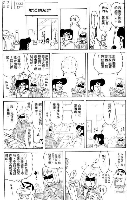 《蜡笔小新》漫画最新章节第33卷免费下拉式在线观看章节第【33】张图片