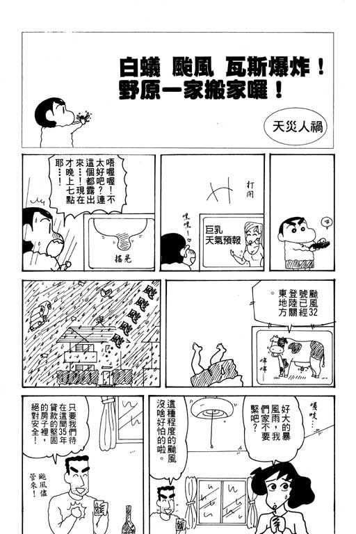 《蜡笔小新》漫画最新章节第29卷免费下拉式在线观看章节第【54】张图片