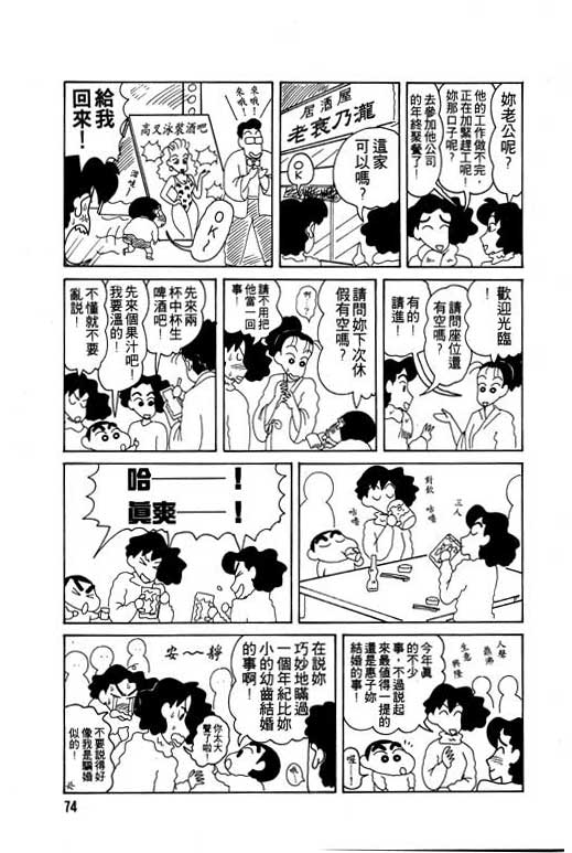 《蜡笔小新》漫画最新章节第8卷免费下拉式在线观看章节第【75】张图片