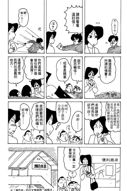 《蜡笔小新》漫画最新章节第17卷免费下拉式在线观看章节第【30】张图片