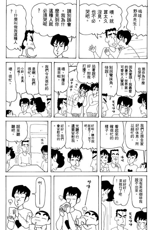 《蜡笔小新》漫画最新章节第32卷免费下拉式在线观看章节第【28】张图片