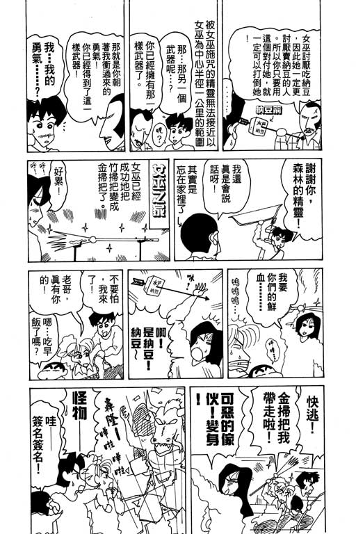 《蜡笔小新》漫画最新章节第14卷免费下拉式在线观看章节第【83】张图片