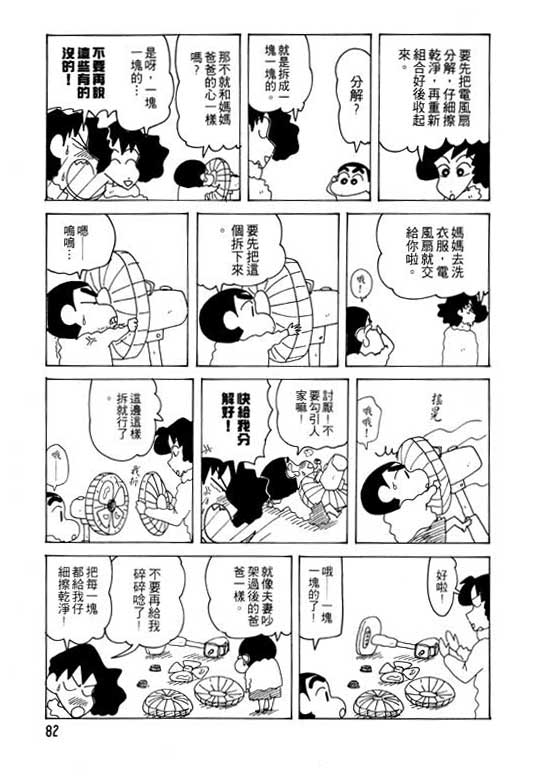 《蜡笔小新》漫画最新章节第23卷免费下拉式在线观看章节第【83】张图片