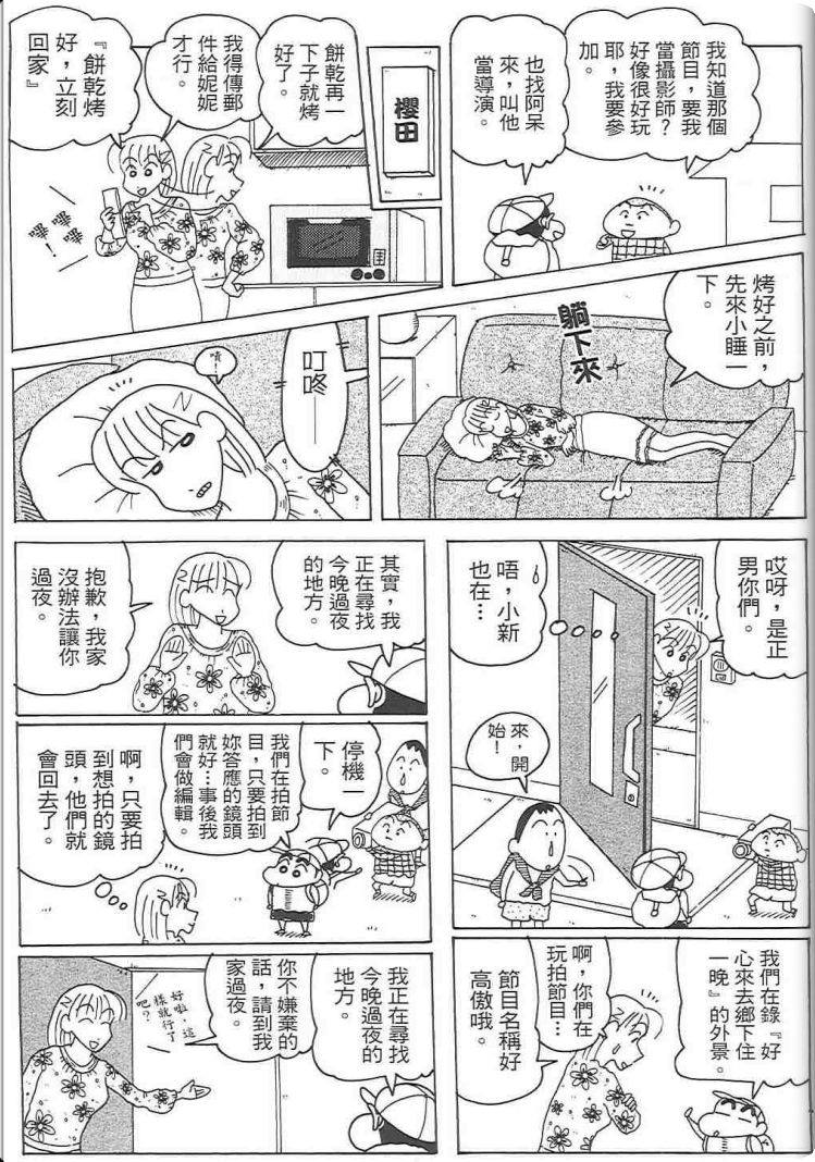 《蜡笔小新》漫画最新章节第48卷免费下拉式在线观看章节第【53】张图片