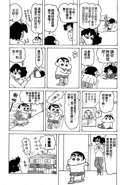 《蜡笔小新》漫画最新章节第21卷免费下拉式在线观看章节第【30】张图片