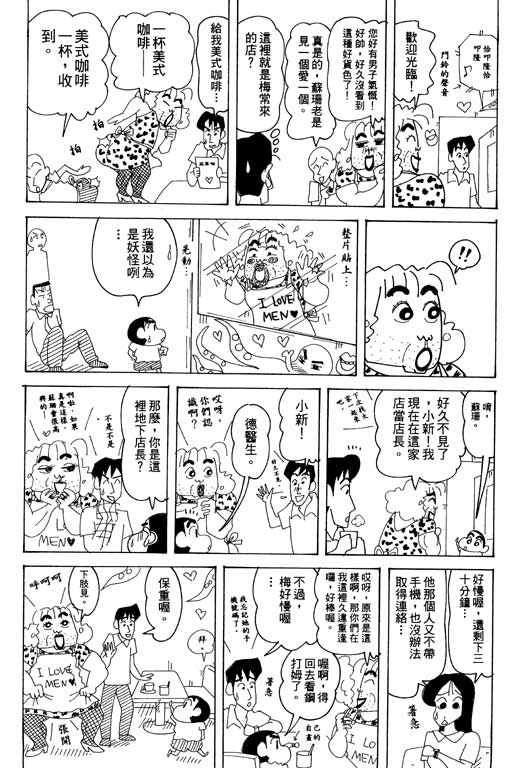 《蜡笔小新》漫画最新章节第34卷免费下拉式在线观看章节第【84】张图片