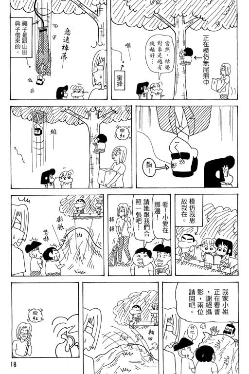 《蜡笔小新》漫画最新章节第37卷免费下拉式在线观看章节第【19】张图片