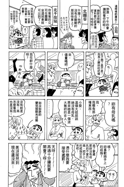 《蜡笔小新》漫画最新章节第17卷免费下拉式在线观看章节第【27】张图片