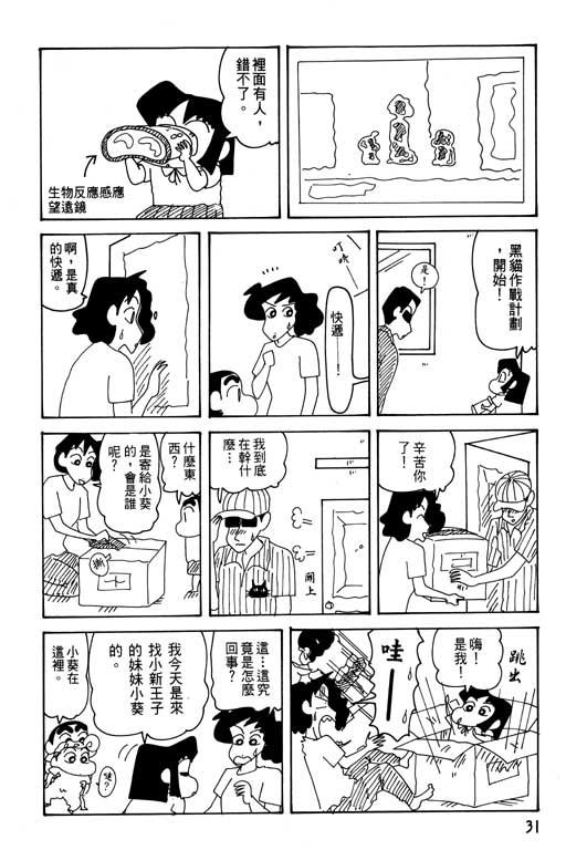 《蜡笔小新》漫画最新章节第29卷免费下拉式在线观看章节第【32】张图片