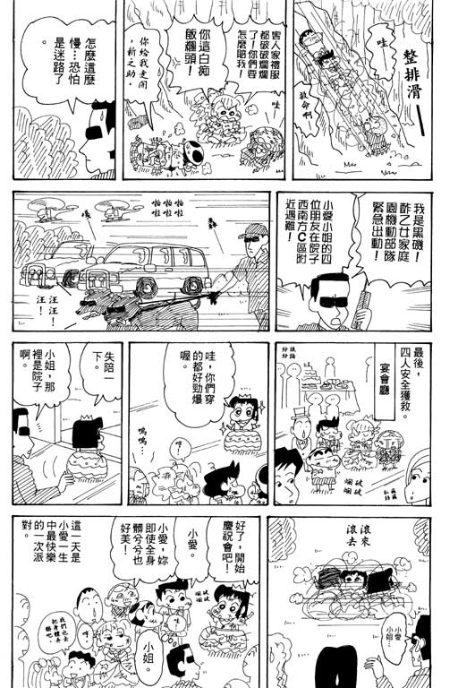 《蜡笔小新》漫画最新章节第34卷免费下拉式在线观看章节第【13】张图片