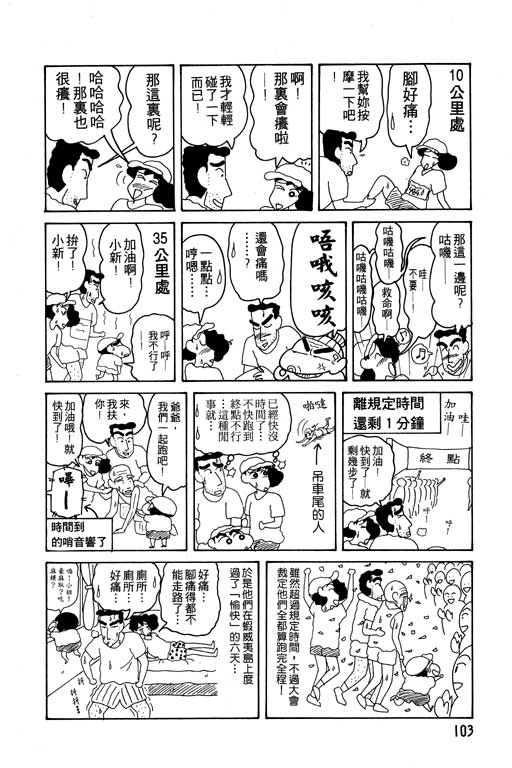 《蜡笔小新》漫画最新章节第11卷免费下拉式在线观看章节第【104】张图片