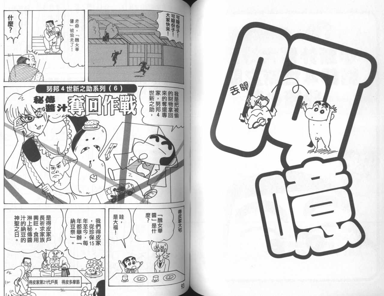 《蜡笔小新》漫画最新章节第45卷免费下拉式在线观看章节第【47】张图片