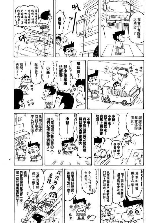 《蜡笔小新》漫画最新章节第26卷免费下拉式在线观看章节第【89】张图片