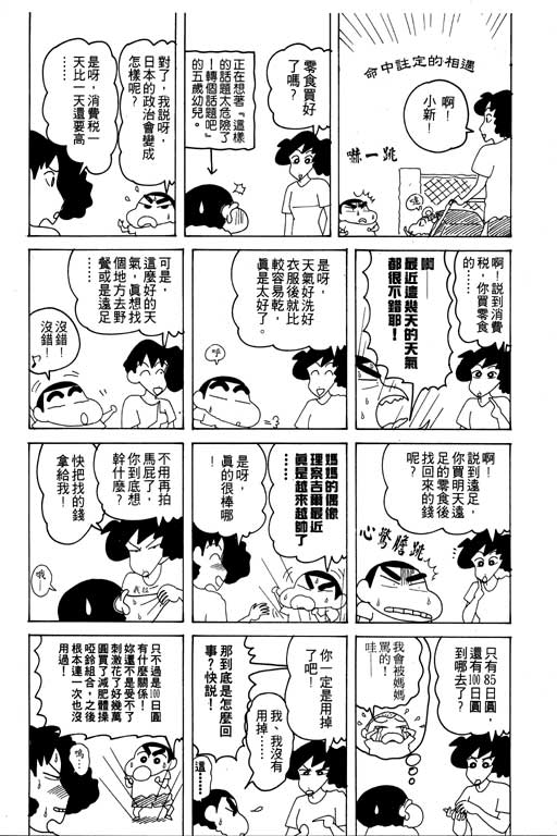 《蜡笔小新》漫画最新章节第19卷免费下拉式在线观看章节第【23】张图片