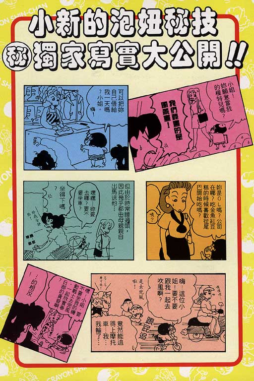 《蜡笔小新》漫画最新章节第10卷免费下拉式在线观看章节第【11】张图片